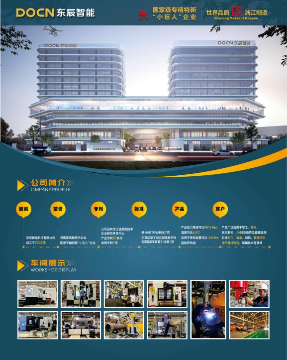 東辰智能公司介紹1.95x2.45