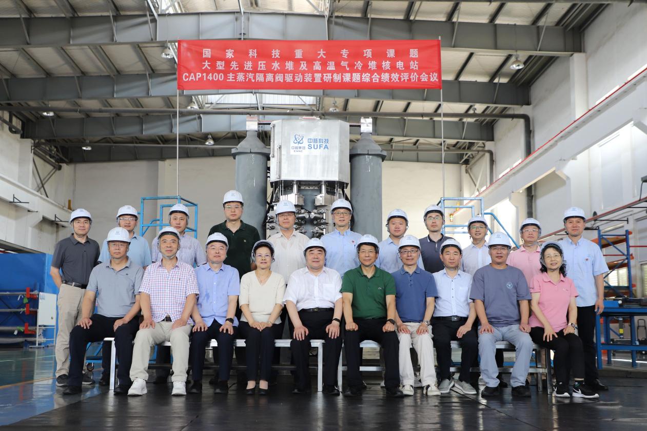CAP1400 主蒸汽隔離閥驅動裝置研制課題綜合績效評價會議