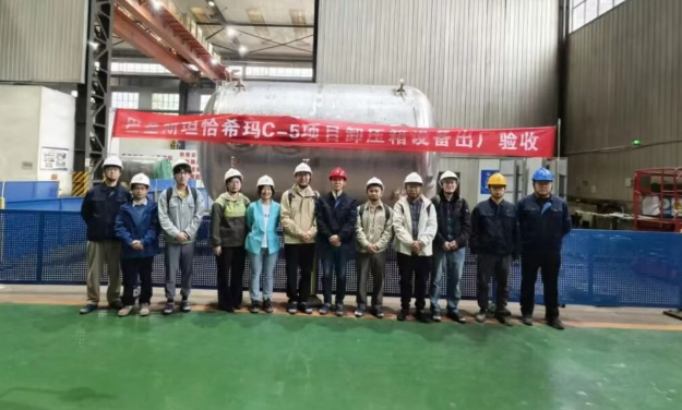 C-5項目卸壓箱高質量完成設備驗收