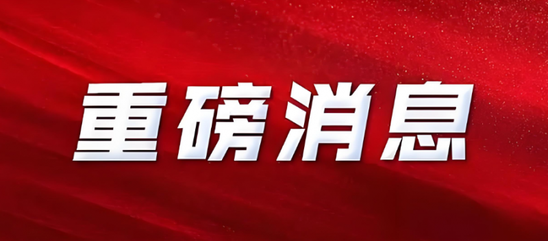 中華人民共和國和法蘭西共和國關(guān)于持續(xù)推進(jìn)和平利用核能領(lǐng)域合作的聯(lián)合聲明