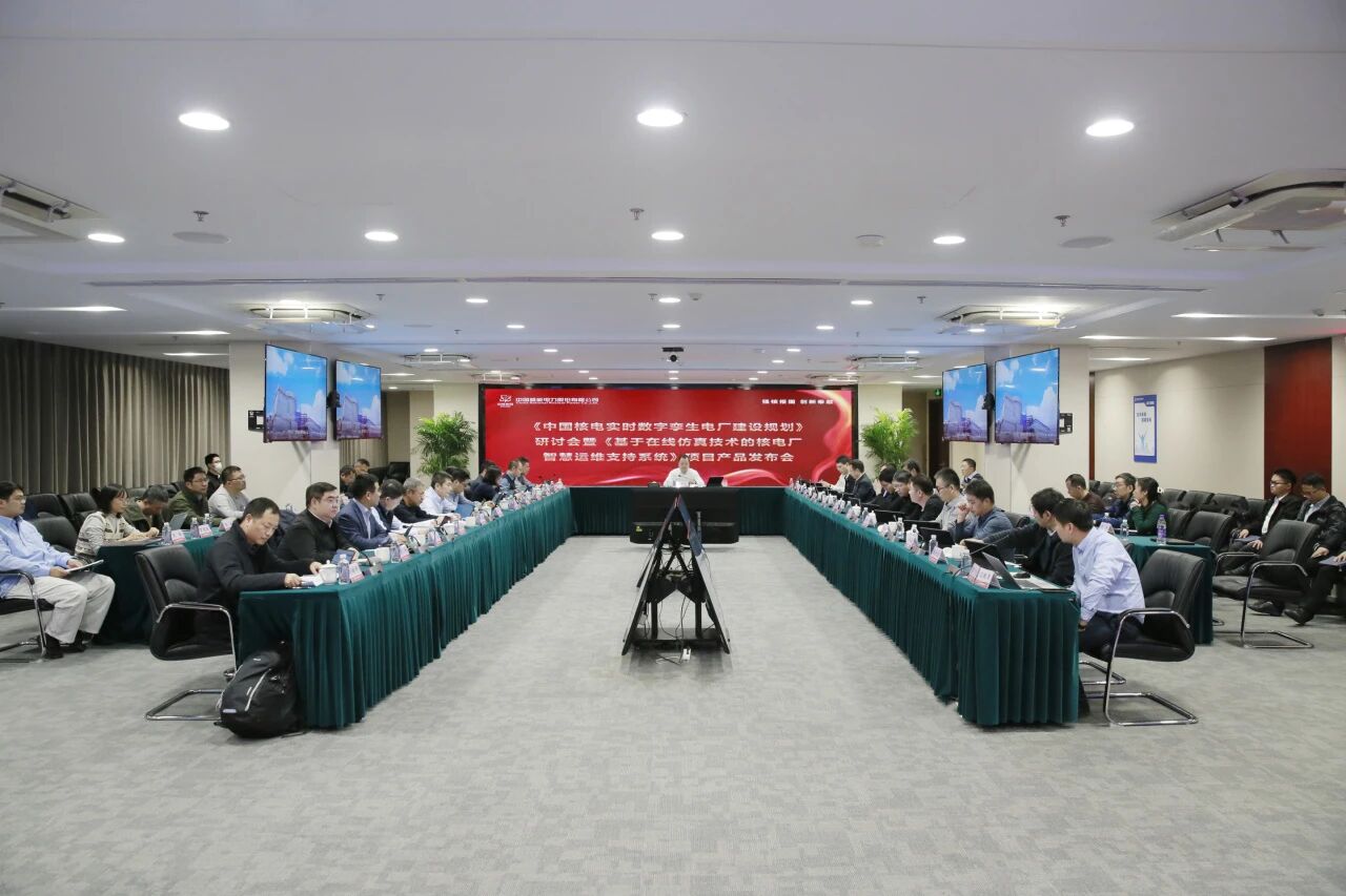 中國(guó)核電發(fā)布國(guó)內(nèi)首個(gè)全廠級(jí)實(shí)時(shí)數(shù)字孿生智慧系統(tǒng)
