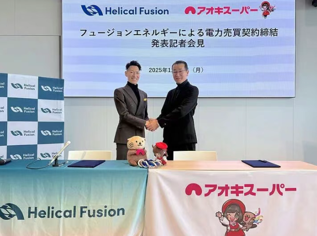 日本聚變初創企業Helical Fusion與青木超市簽署首份聚變能購電協議